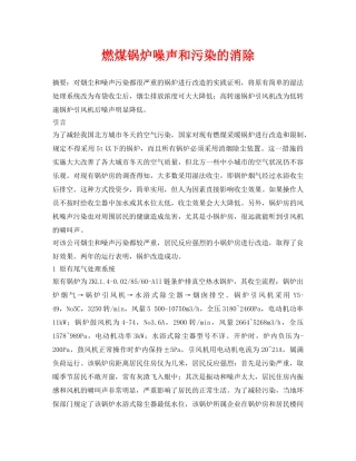 《安全环境-环保技术》之燃煤锅炉噪声和污染的消除 