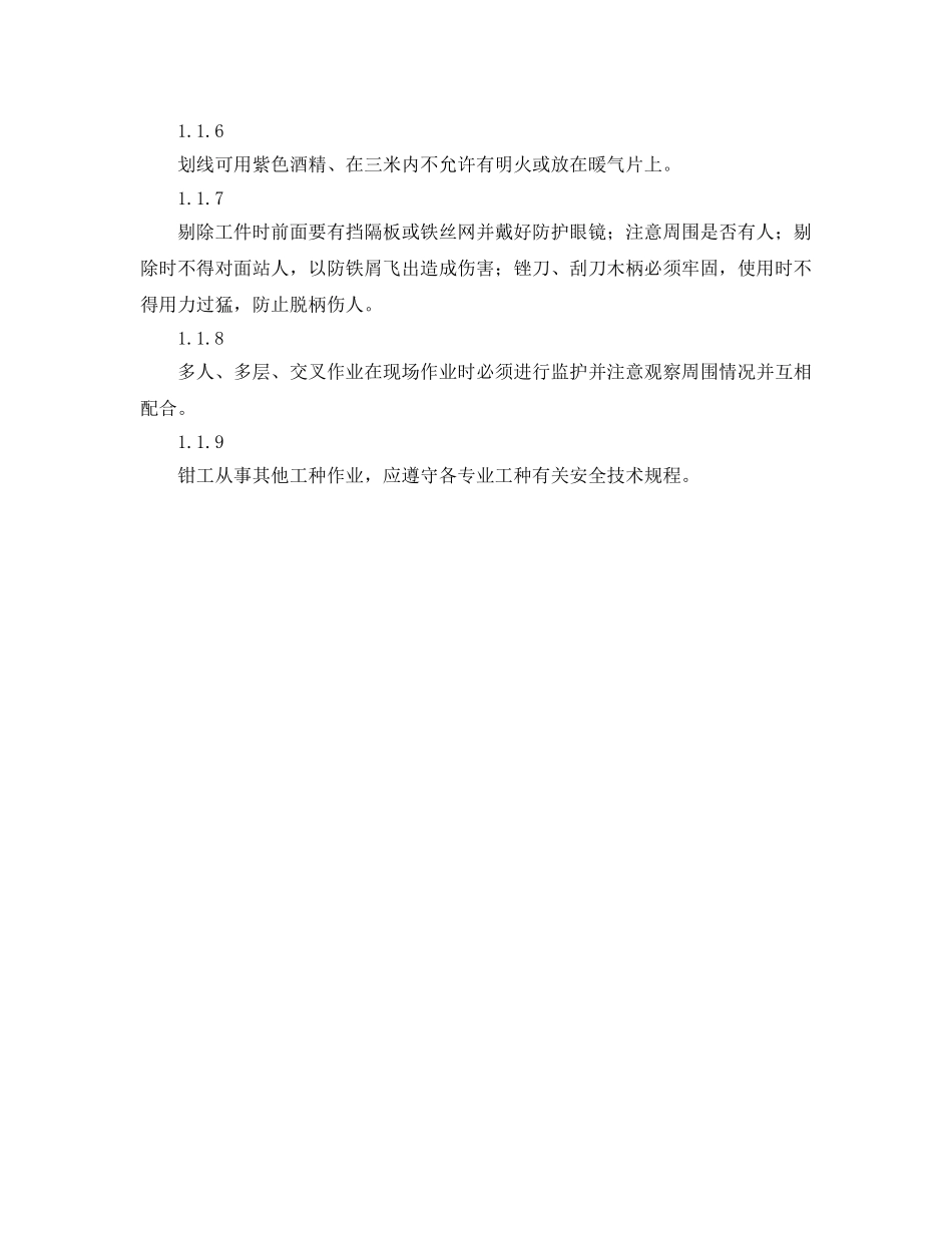 《安全管理制度》之维修作业安全技术规定 _第3页