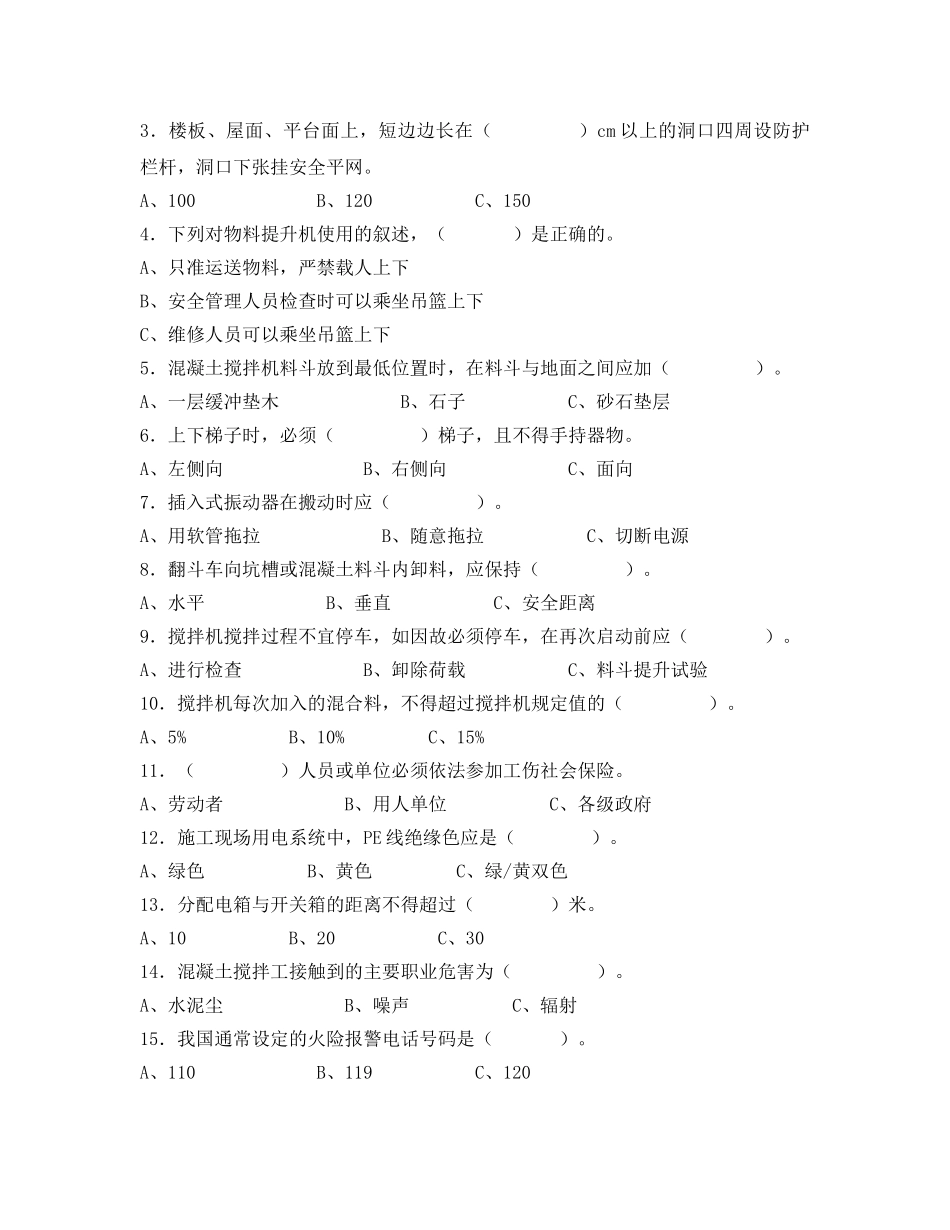 《安全教育》之泥瓦工安全教育试题 _第2页