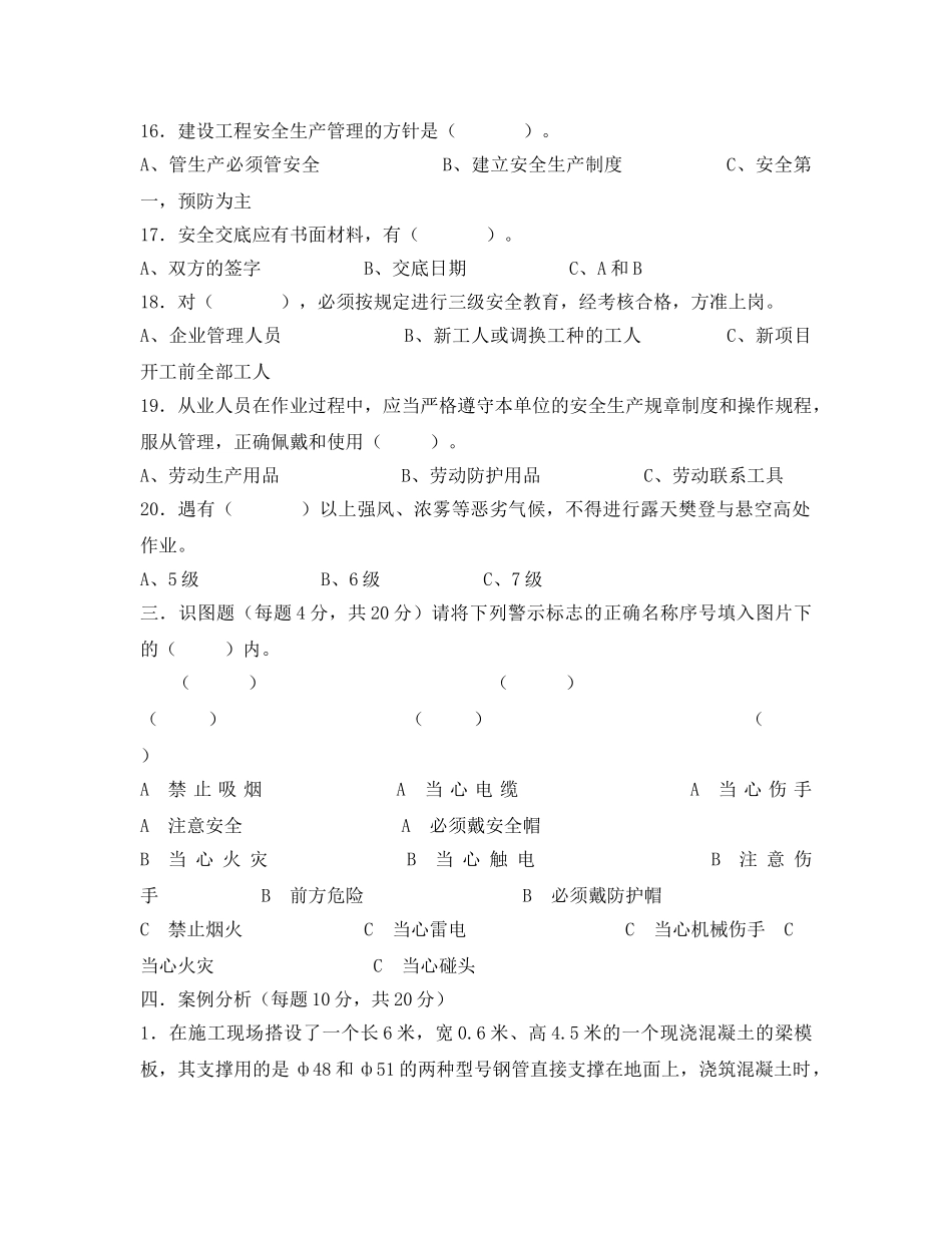 《安全教育》之泥瓦工安全教育试题 _第3页