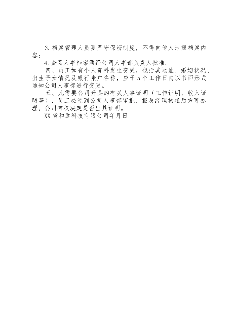学校人事档案管理规章制度 _第2页