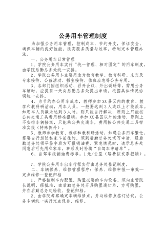 公务用车管理规章制度 (3)