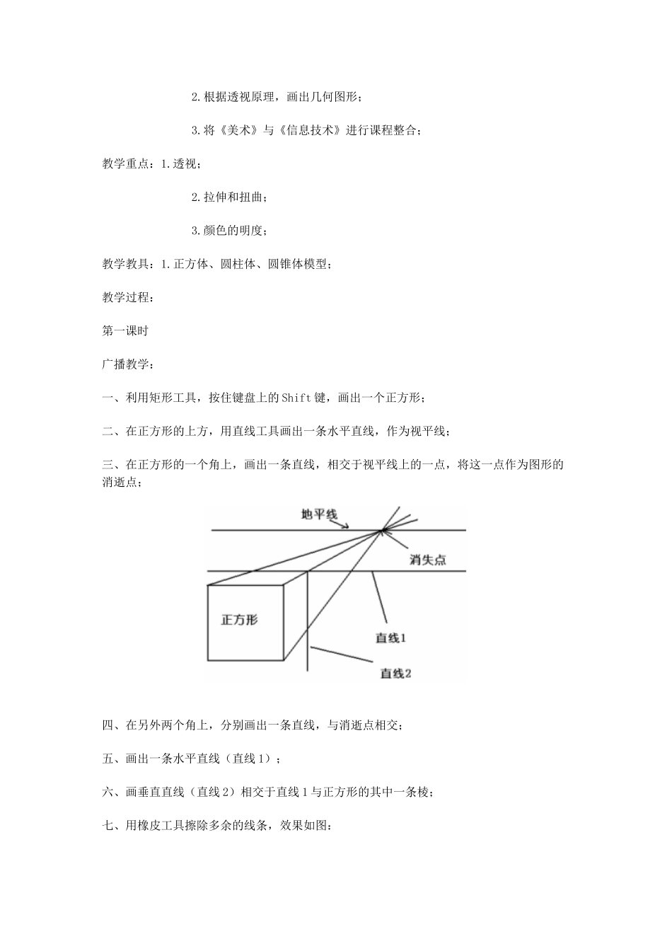 2024-2024年小学信息技术第11课Elogo组合图形2课时教案设计_第2页