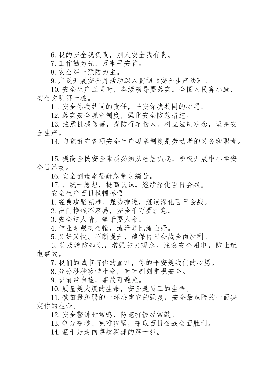 安全生产百日横幅标语集锦_第2页