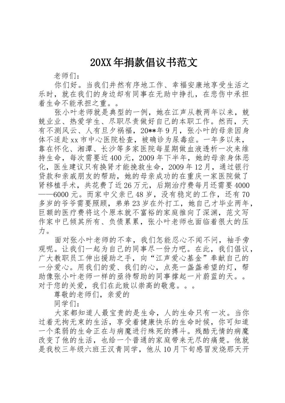 20XX年捐款倡议书_第1页