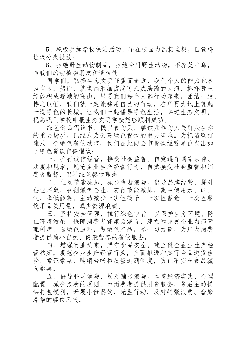 绿色食品倡议书范文_第2页
