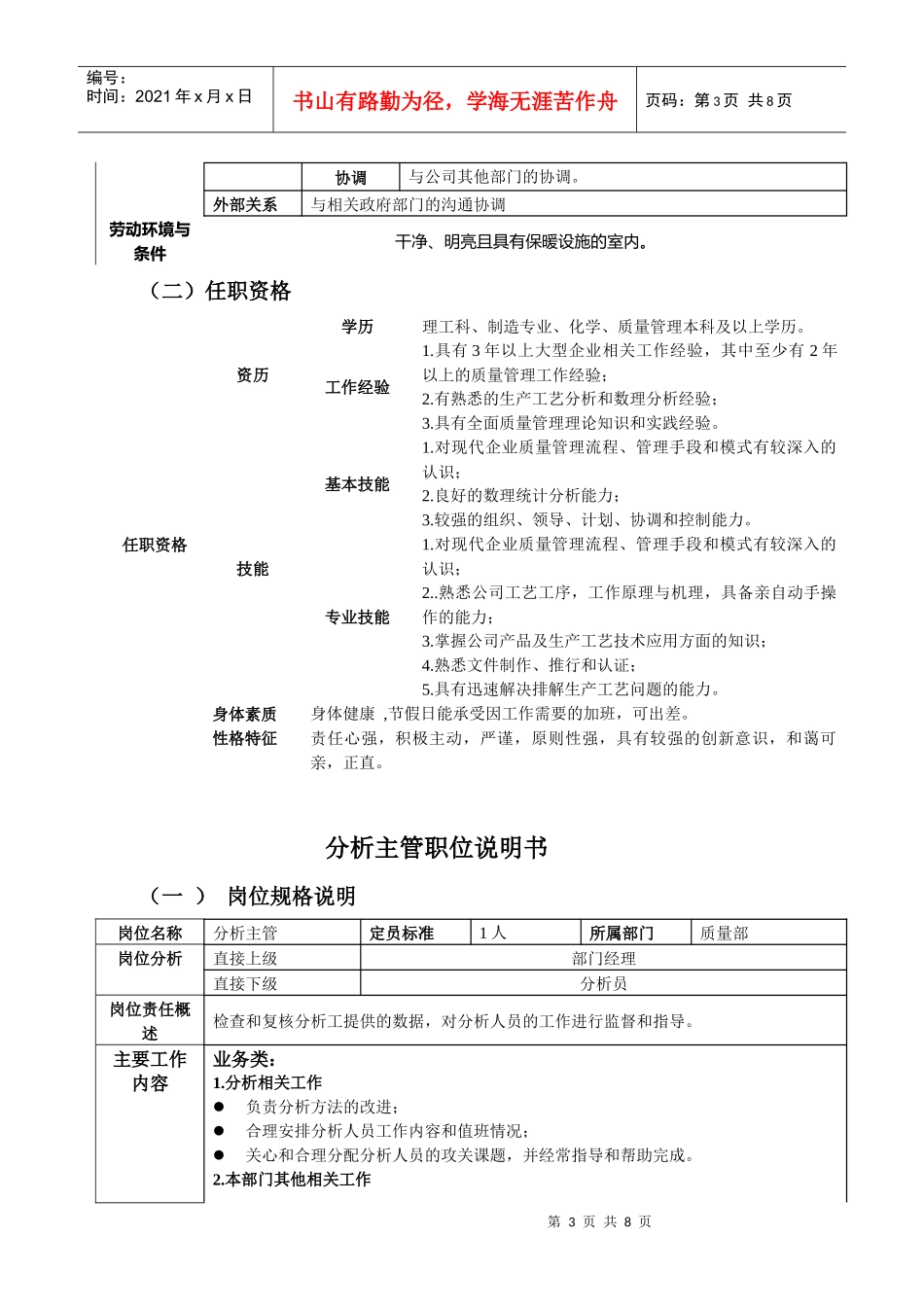 质量部部门职位说明书_第3页