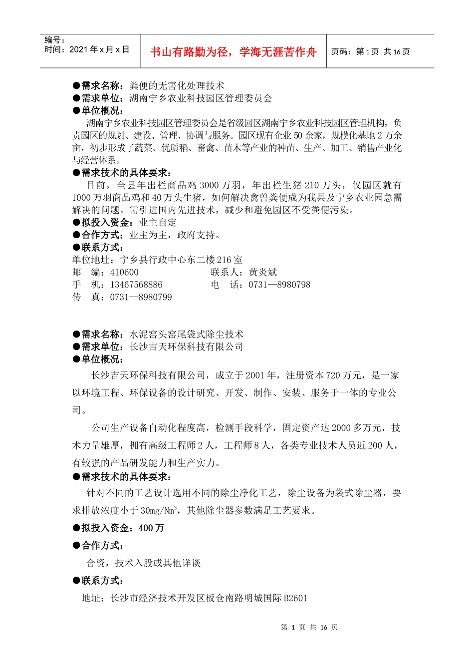 资源与环境技术doc-山东大学科技处_第1页