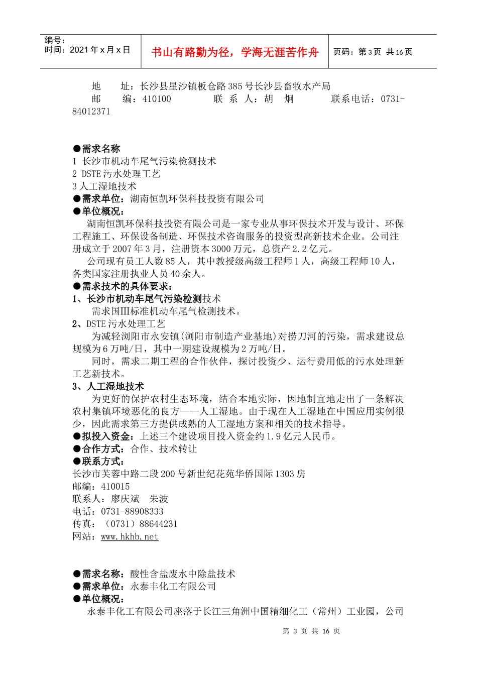 资源与环境技术doc-山东大学科技处_第3页