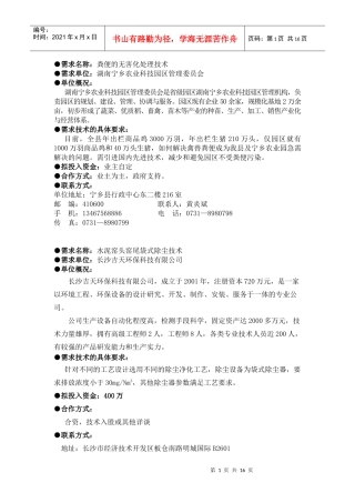 资源与环境技术doc-山东大学科技处