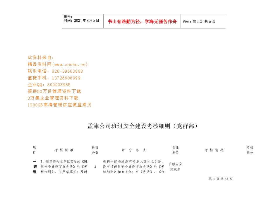 班组安全建设考核细则责任划分_第1页