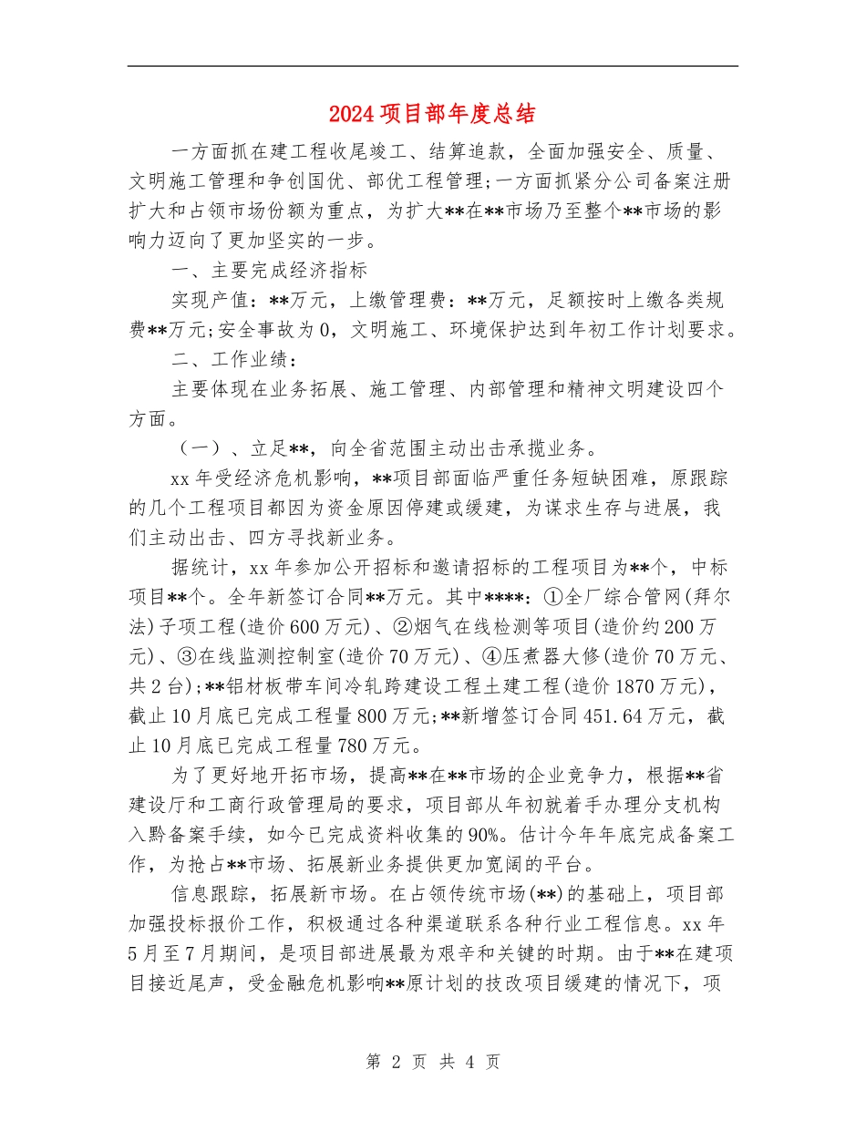 2024项目部年度总结_第2页