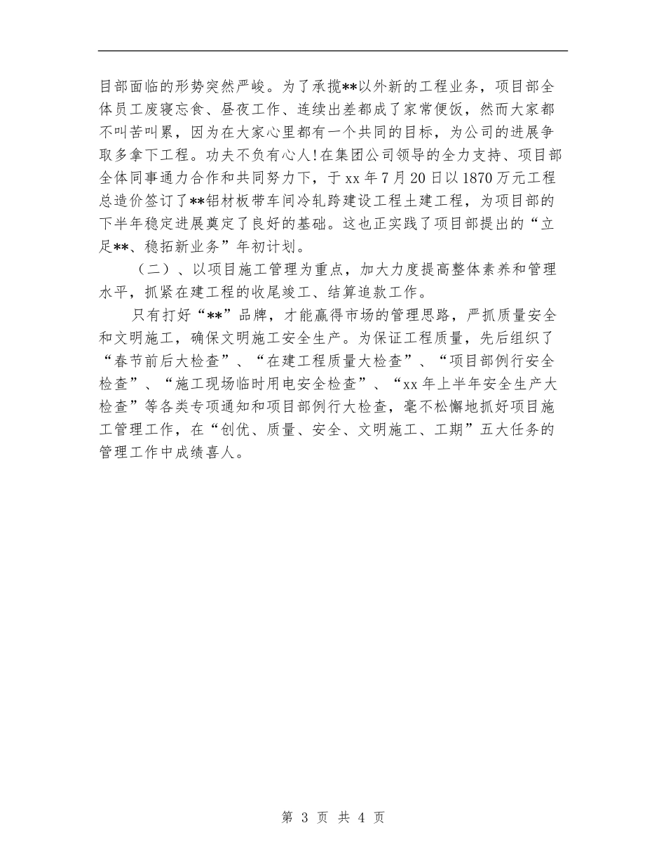 2024项目部年度总结_第3页