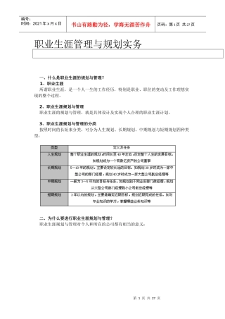 职业生涯管理与规划