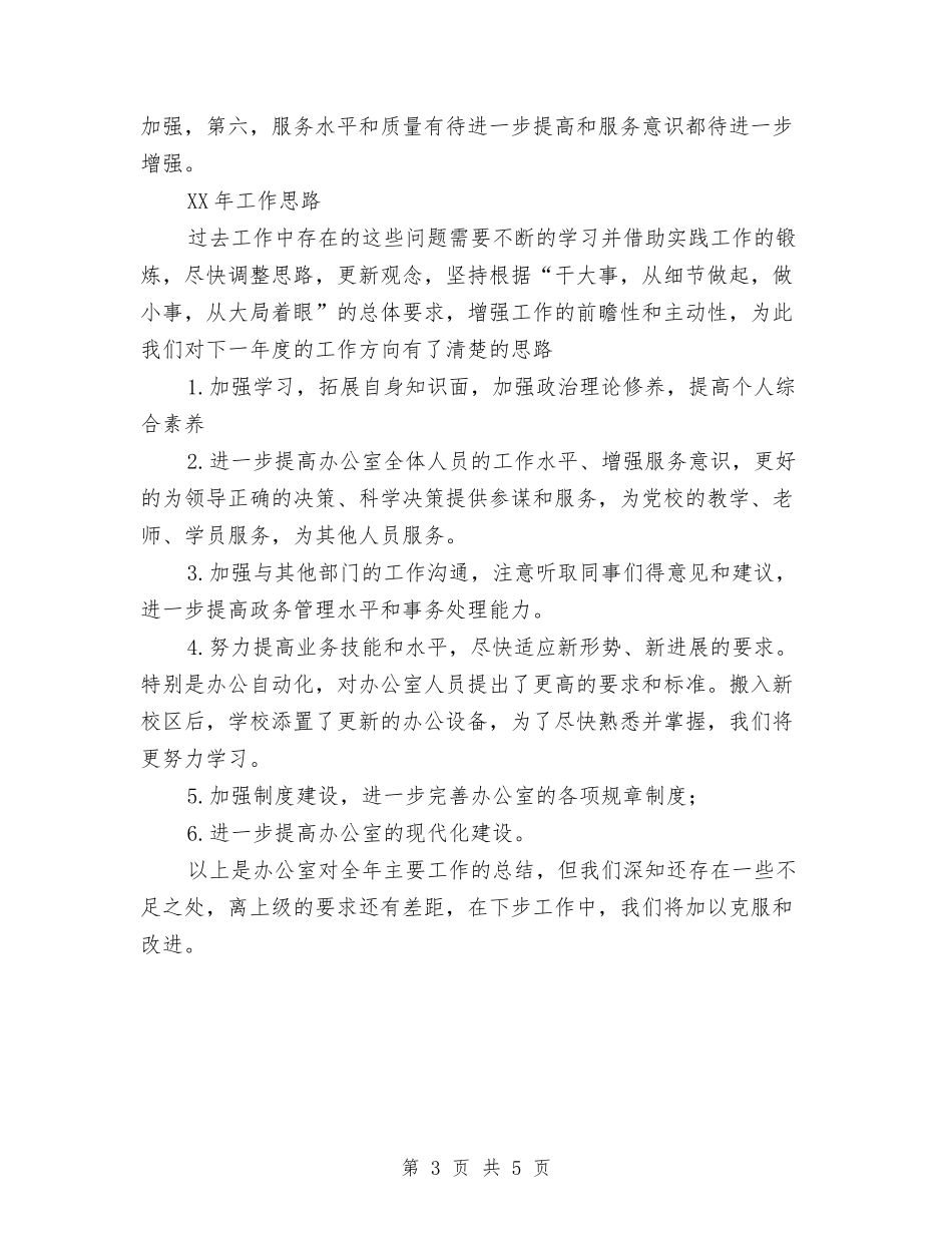 2024年党校办公室年工作总结和年工作思路与2024年党校工会工作计划汇编_第3页