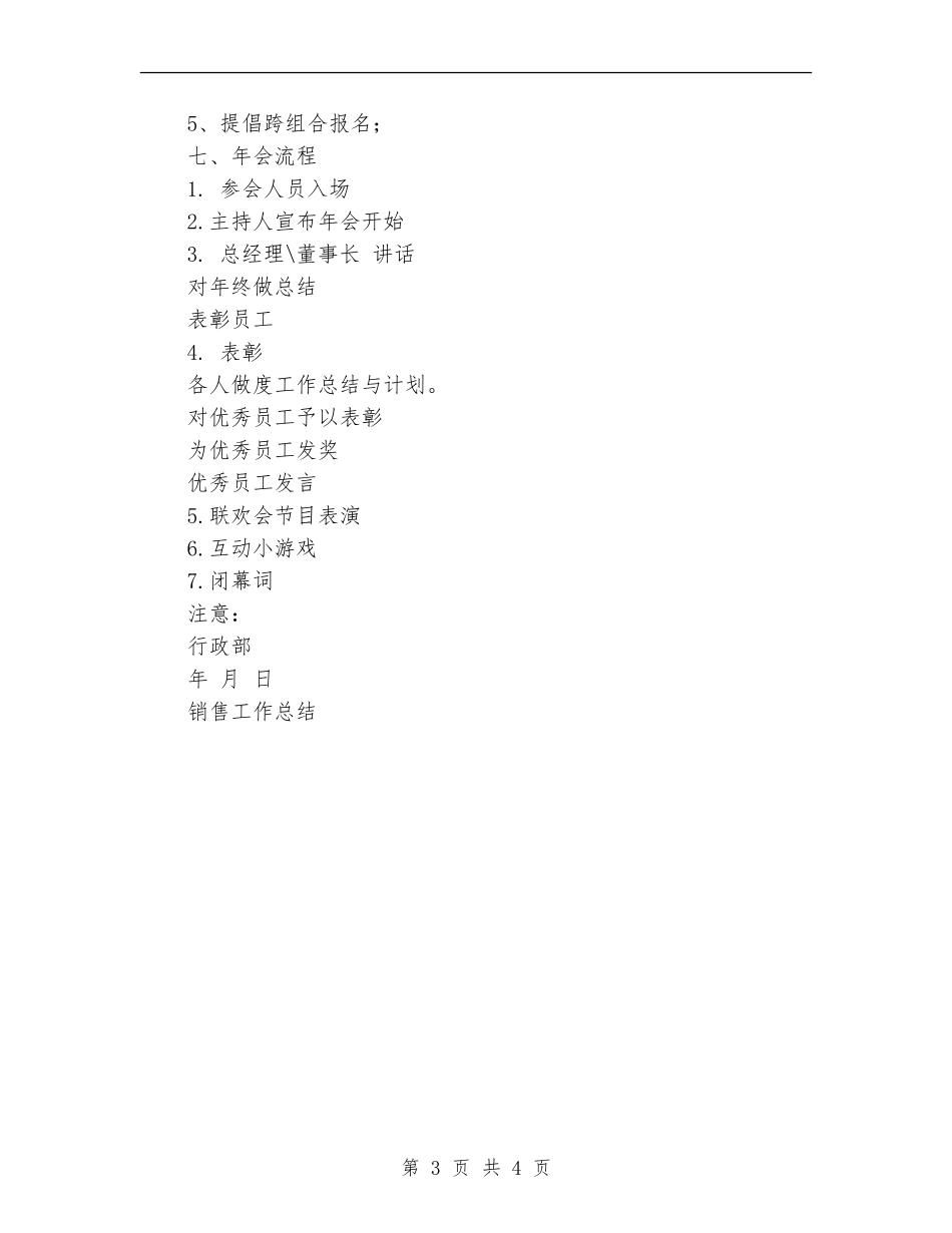 2024年公司年会策划方案_第3页