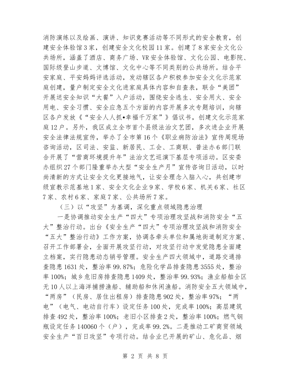 辖区安全生产工作总结和2024年工作思路_第2页