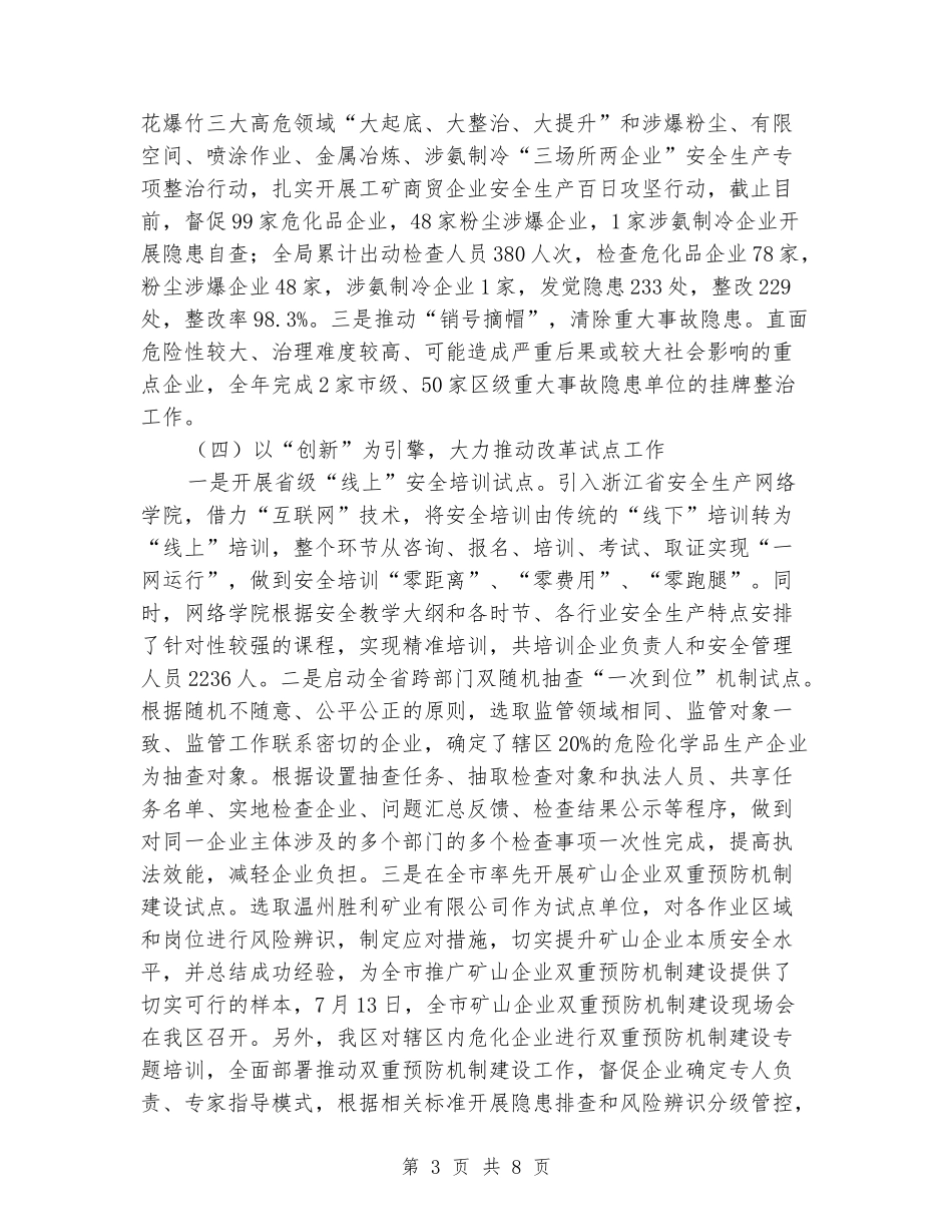 辖区安全生产工作总结和2024年工作思路_第3页