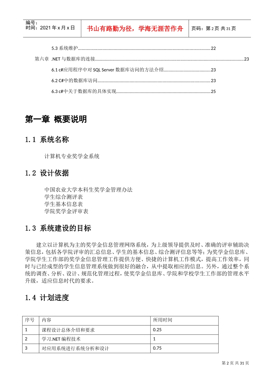 某某大学计算机专业奖学金系统报告_第3页