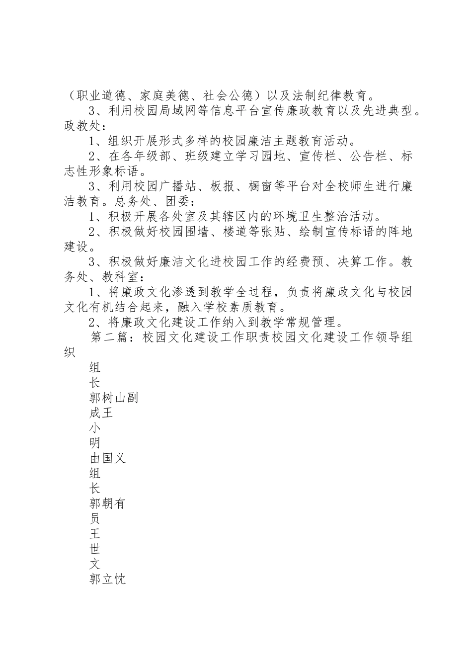 校园文化建设工作人员职责要求5篇_1_第2页