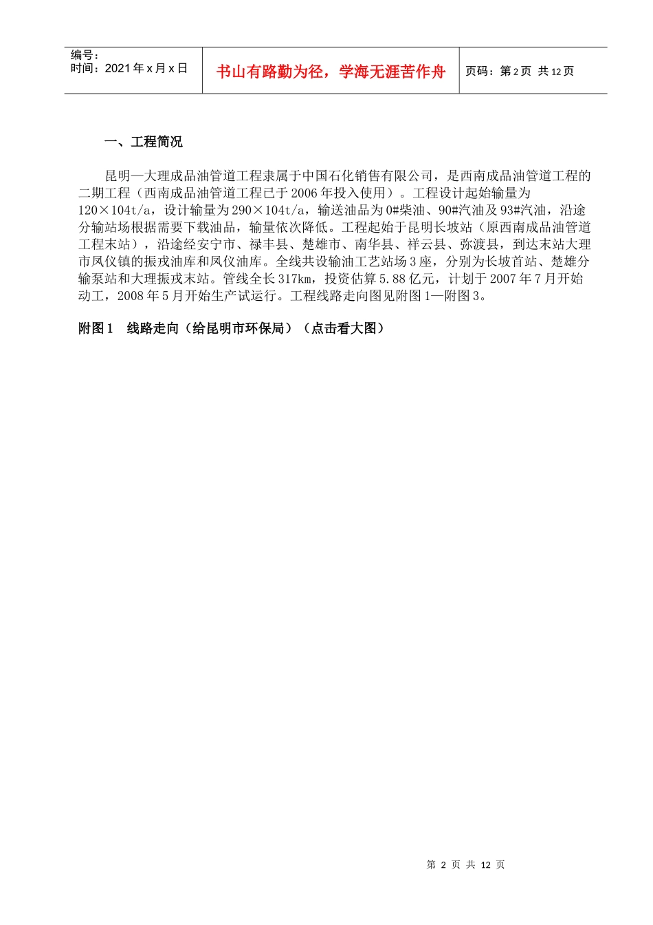 成品油管道工程环境影响报告书_第2页