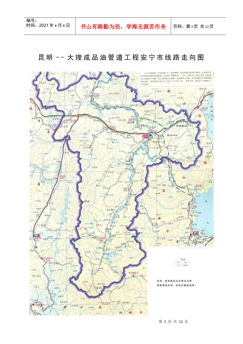 成品油管道工程环境影响报告书_第3页
