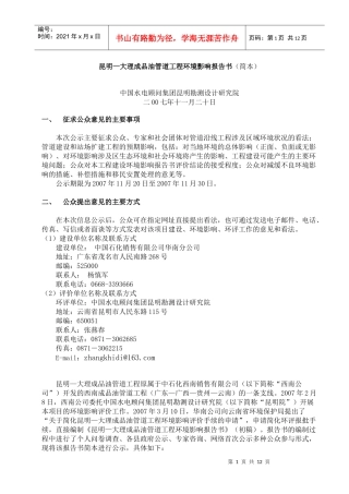 成品油管道工程环境影响报告书