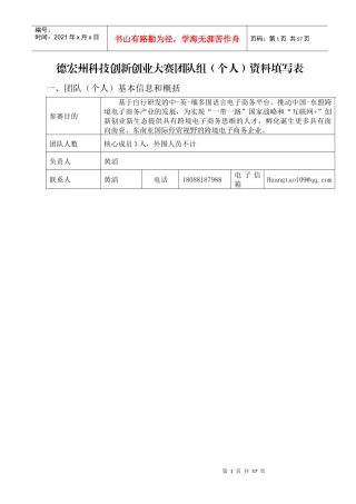 首届科技创新创业大赛计划书(团队)