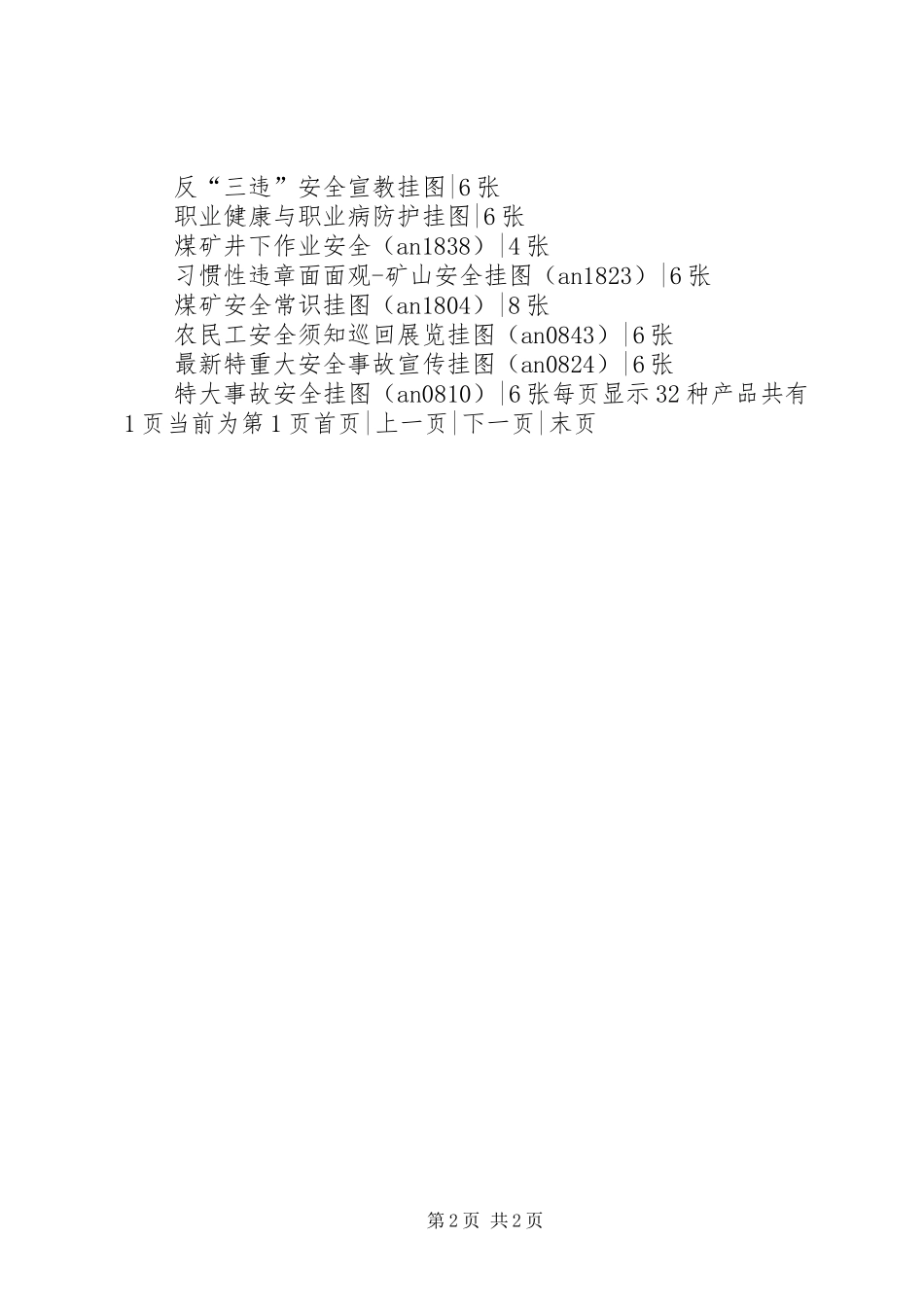 云南曲靖煤矿事故涉违规生产XX县区安全标语集锦随处可见_第2页