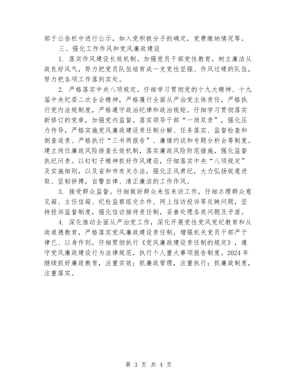 热电党支部2024年度工作计划_第3页