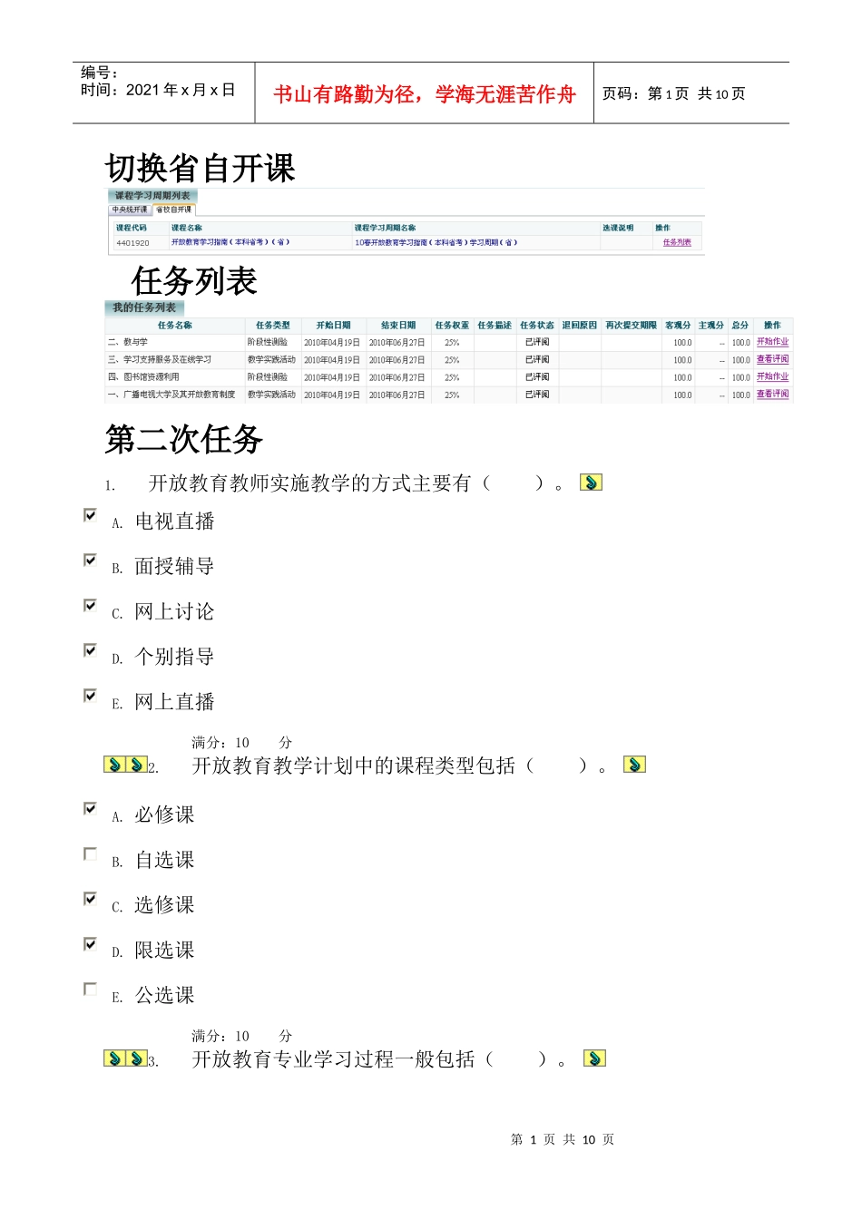 电大省自开课形成性考核答案_第1页