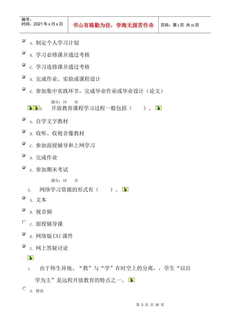 电大省自开课形成性考核答案_第2页