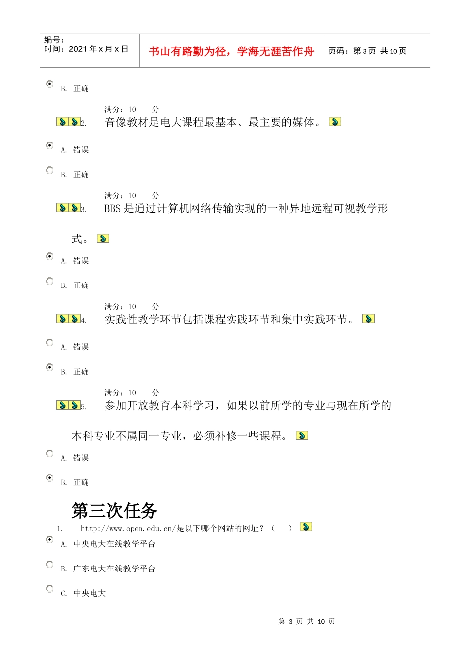 电大省自开课形成性考核答案_第3页