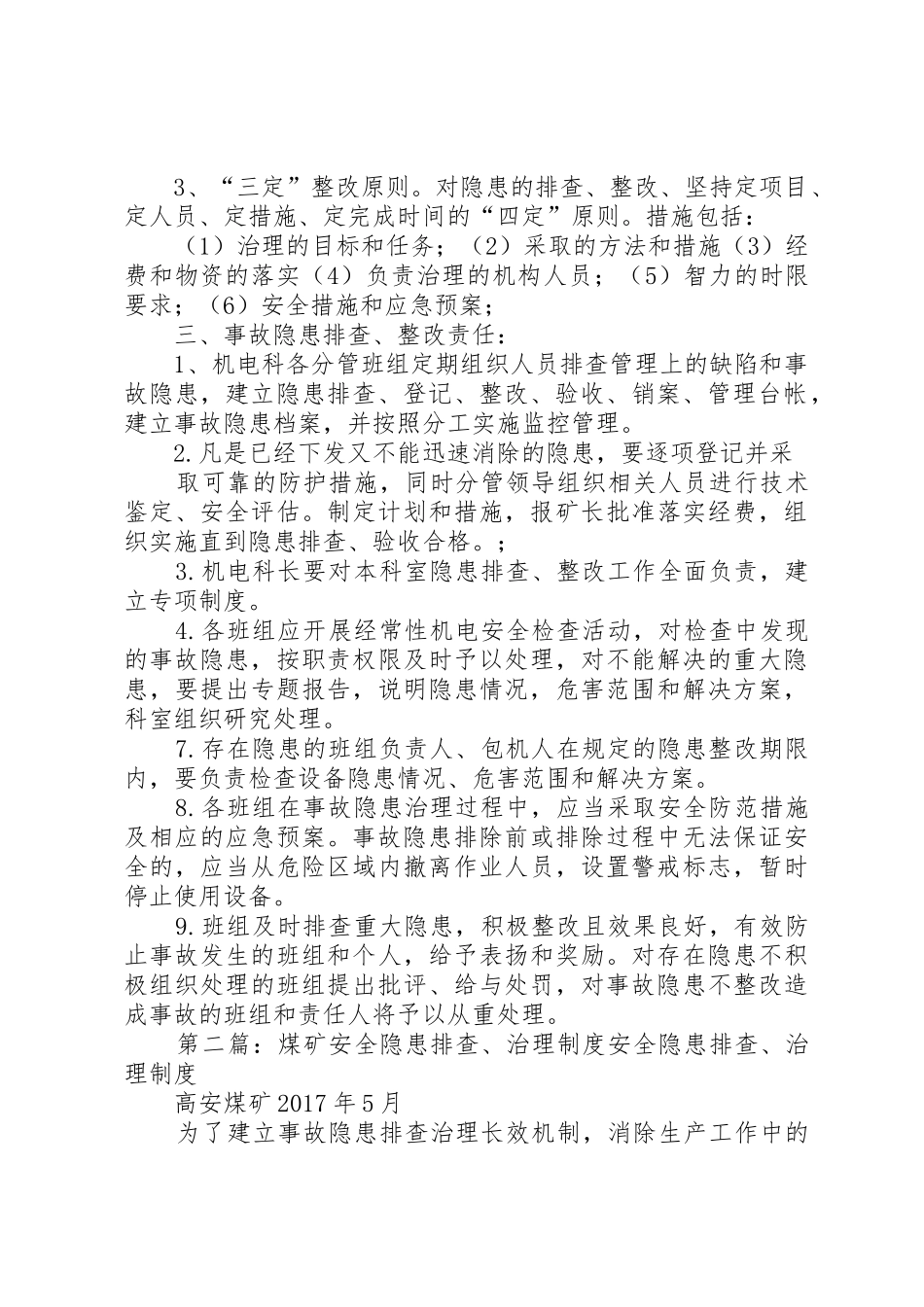 煤矿安全隐患排查、治理规章制度 _第2页