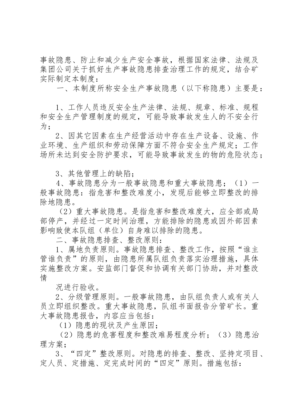煤矿安全隐患排查、治理规章制度 _第3页
