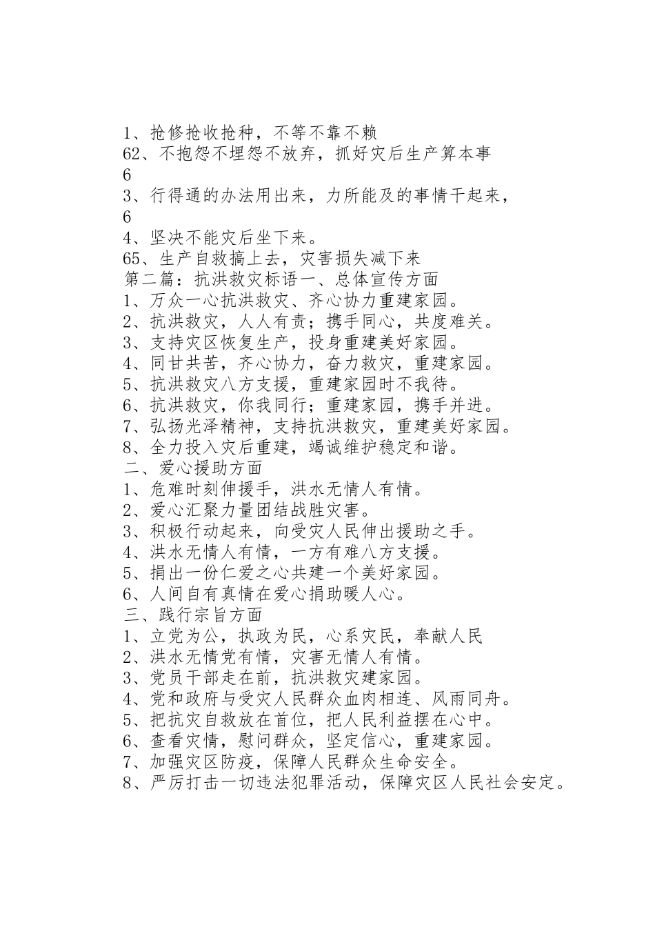 抗洪救灾的宣传标语大全_第3页