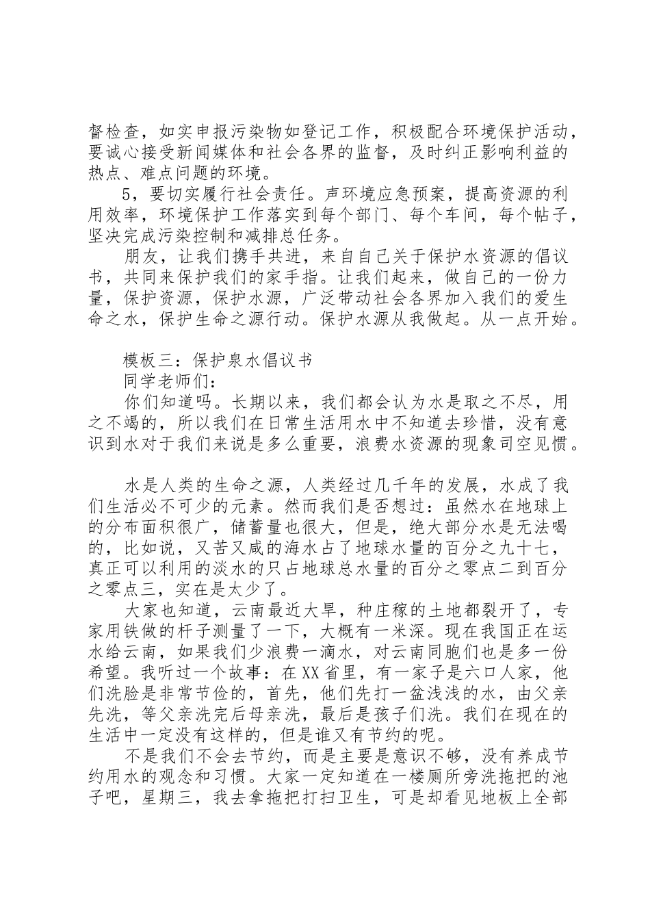 保护泉水倡议书_第3页