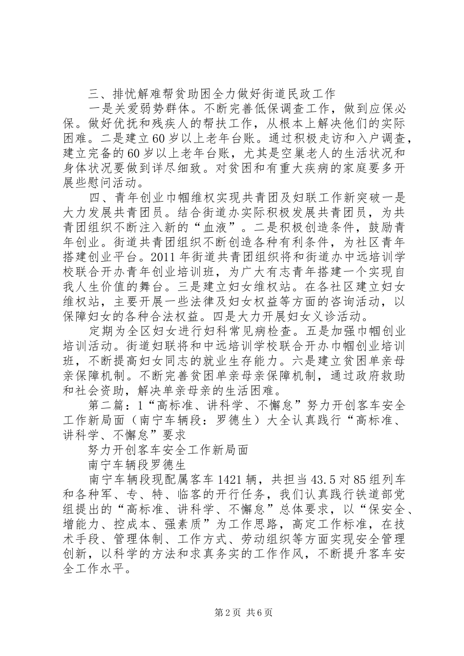 高起点谋划,高站位要求,努力开创街道各项工作新局面。上报开发区信息_第2页