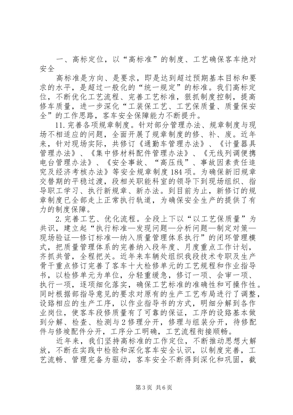 高起点谋划,高站位要求,努力开创街道各项工作新局面。上报开发区信息_第3页