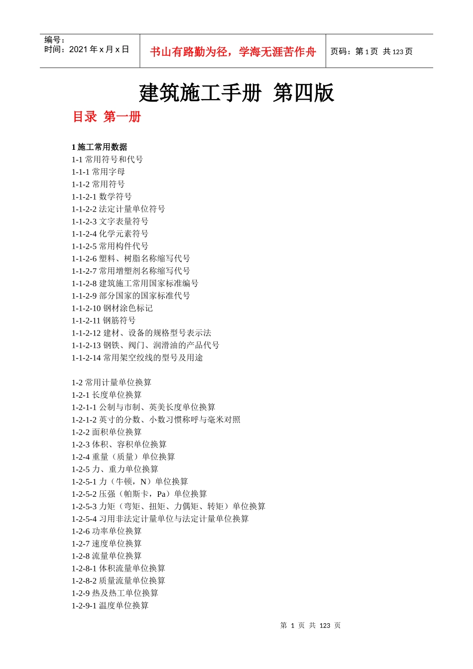 建筑施工手册(第四版)目录_第1页