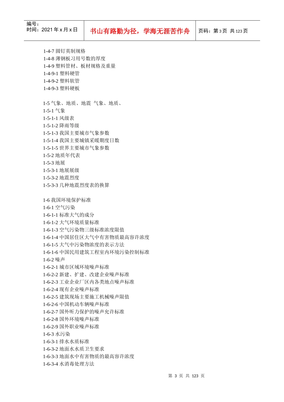 建筑施工手册(第四版)目录_第3页