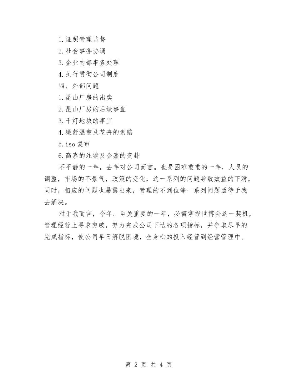 2024年企业行政管理实施打算与2024年企业行政管理工作计划汇编_第2页