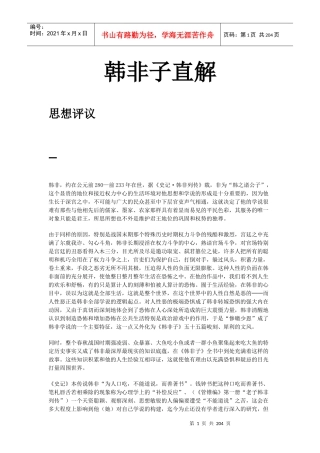 韩非子思想解析