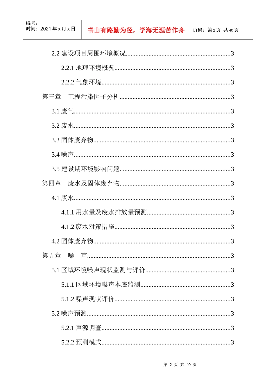 浙江师范大学某幼师环境评价报告_第2页