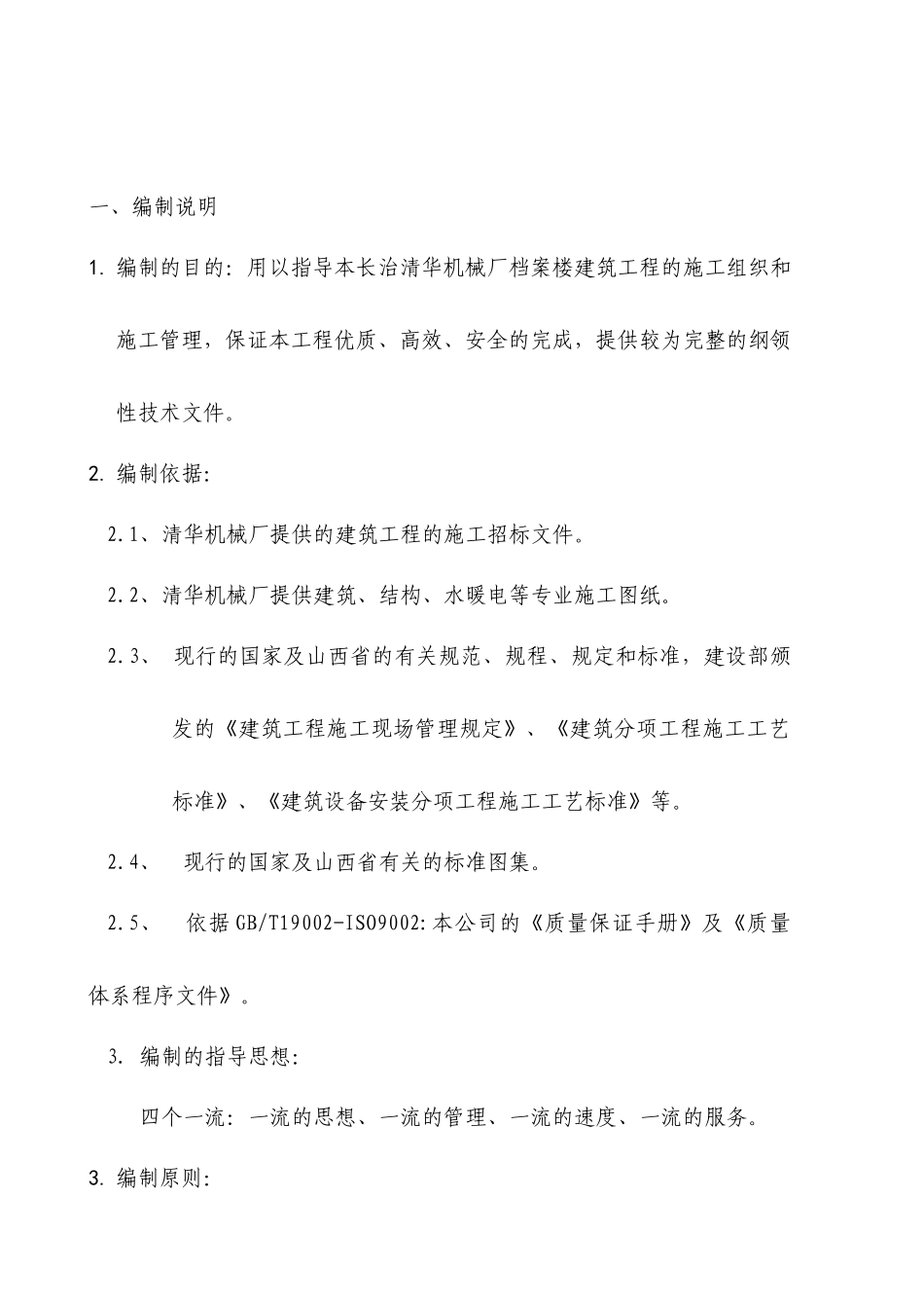 档案楼建筑工程的施工组织和施工管理_第2页
