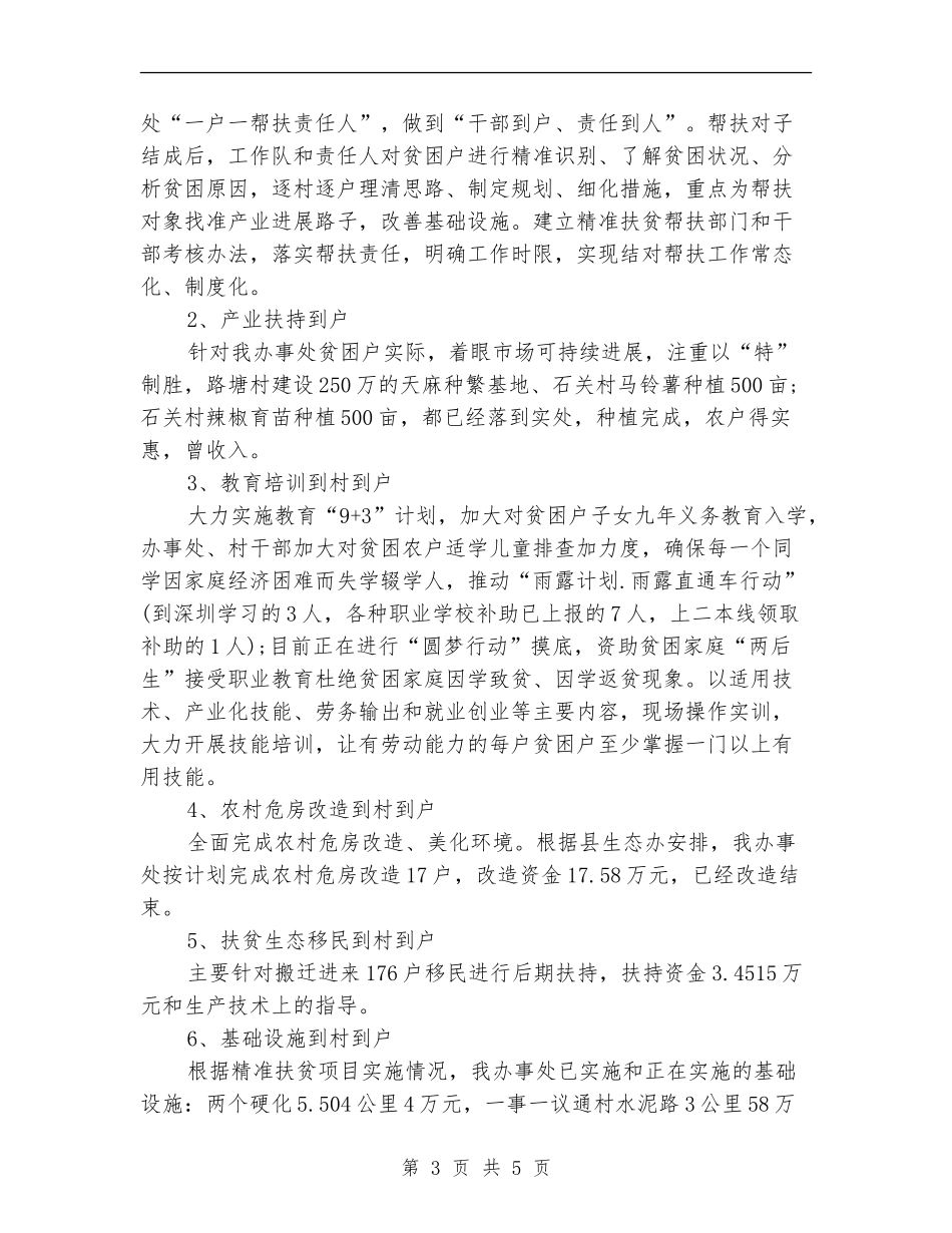 精准扶贫结对帮扶工作年度总结_第3页