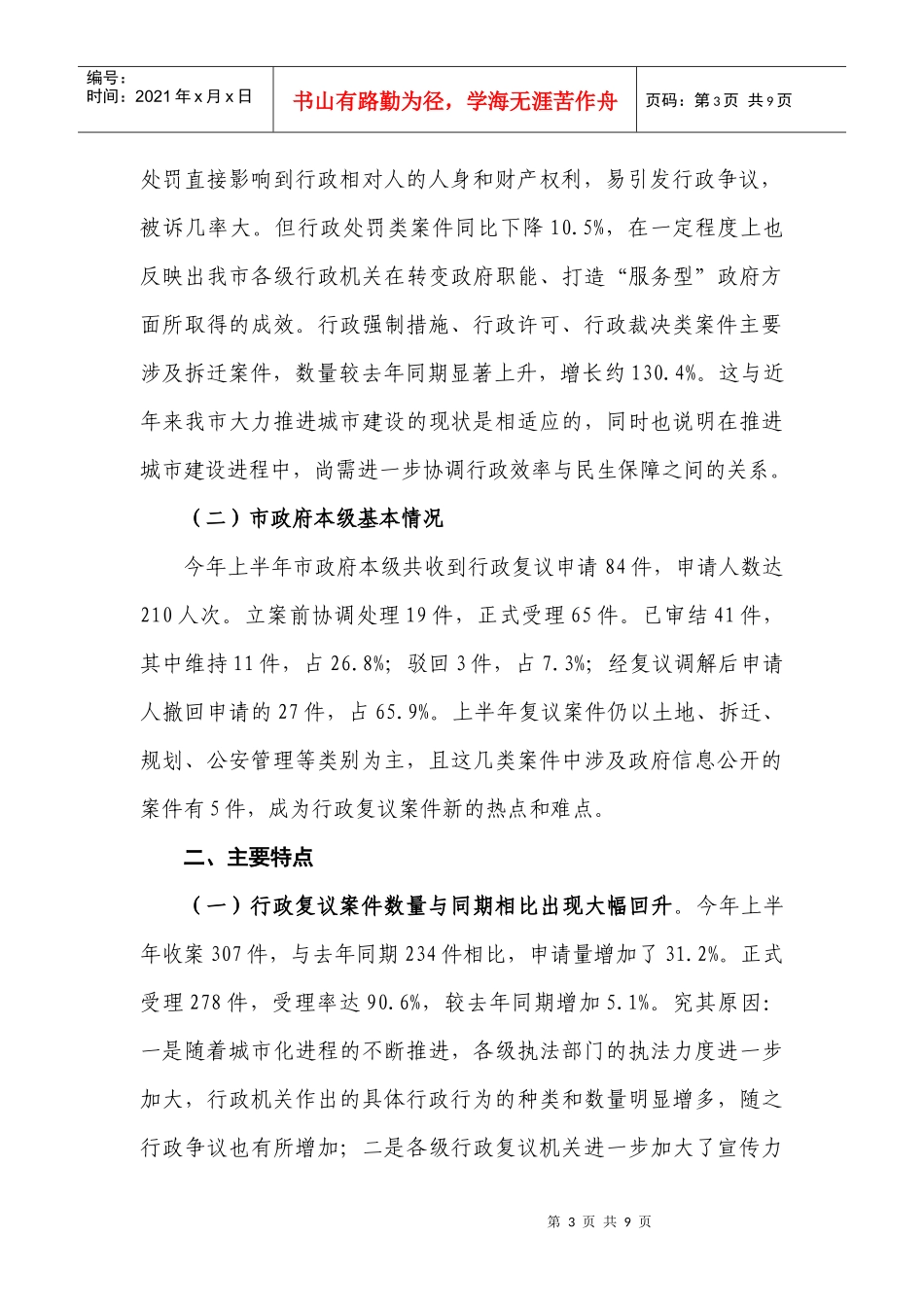 行政复议工作情况_第3页