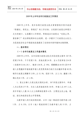 行政复议工作情况