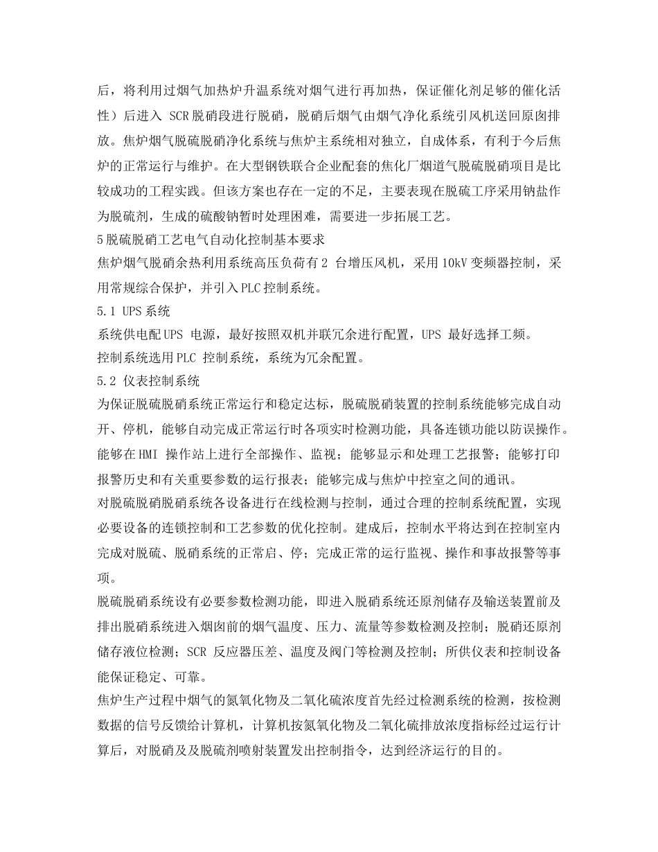 《安全环境-环保技术》之焦炉烟气脱硫脱硝工艺及控制技术分析 _第3页