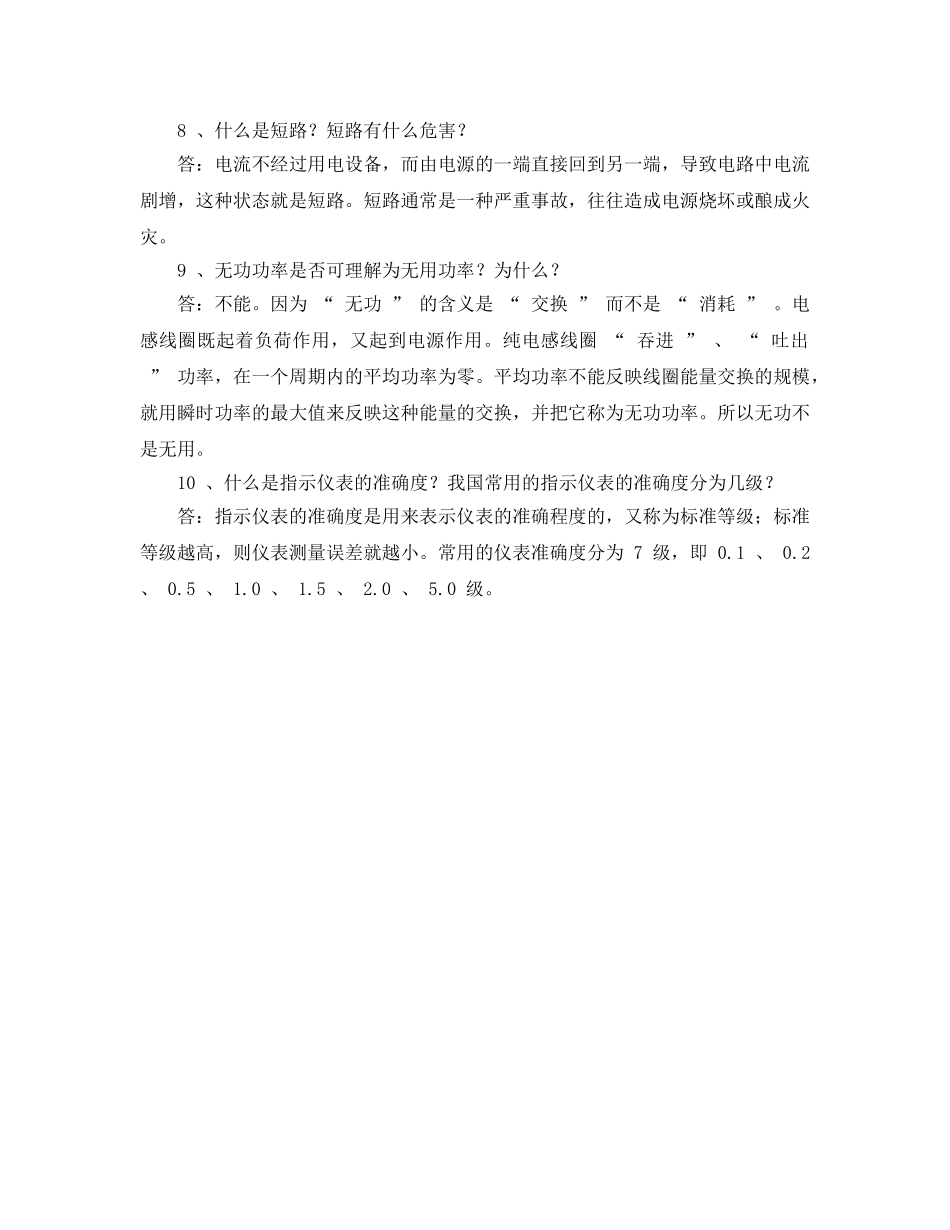 《安全教育》之工业安全知识问答 _第2页